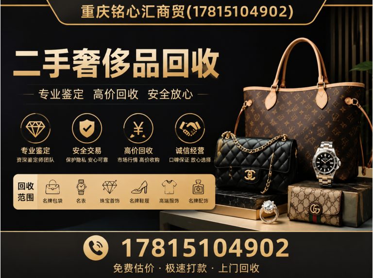 长寿区名表回收展示图